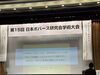 学会「第15回ボバース研究会学術大会に参加してきました」