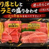 直売店の定番！まぐろ切り落とし＆はらみスライス盛り合わせ