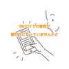 SNSだけでの集客が頭打ちになっていませんか？