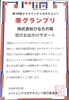 「「尼のおでかけサポート」がメイドインアマガサキ準グランプリを受賞しました」