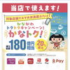 好評です！かながわトクトクキャンペーン「かなトク！」当店で20％還元中！／お好み焼き・鉄板焼きしぐれ／磯子区岡村