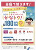 かなトク！20％ポイント還元！「好評です！かながわトクトクキャンペーン「かなトク！」当店で20％還元中！／お好み焼き・鉄板焼きしぐれ／磯子区岡村」