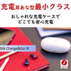 小型充電式補聴器お試ししてみませんか