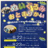 【募集】「第2回 ぬいぐるみおとまりかい」を開催します！