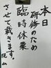 臨時休業のお知らせ | 梶山精肉店のニュース | まいぷれ[八女市・広川町]