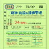【石原アメニテック】さんで 清掃管理（正社員）募集❗神戸市中央区