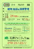 未経験からSTART出来る労務管理です「【石原アメニテック】さんで 清掃管理（正社員）募集❗神戸市中央区」