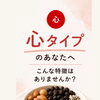 心タイプさんにおすすめの処方ナッツと食べ方のポイント