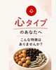 「心タイプさんにおすすめの処方ナッツと食べ方のポイント」