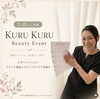 ママもワクワク、美容イベント開催「7/25開催「KURU KURU Beauty Event」子育てママ向けスキンケア体験会」