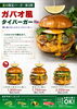 夏のランチにエスニックバーガー「夏限定第3弾！ガパオ風タイバーガー登場 四国中央市川之江でのランチなら、テイクアウトも可能！オシャレな2TONE BURGER！」
