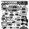 7/18日からの広告です。