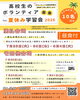 「「高校生が先生に！宿題みんなでやろう！夏休み学習会」ボランティア募集ー！！🥰🎉」