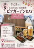 「Lunch and Cafe 結彩 ビアガーデン開催！」
