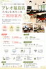 「プレオ福島店イベントスペース｜ご利用案内」