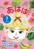 「読めば、さらにおいしくなる会報誌『あはは』2026年7月号」