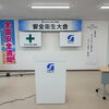 令和8年度　安全大会　開催（株）白石工務店