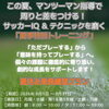 この夏限定・夏季特別マンツーマントレーニングのご案内