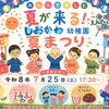みんなで楽しむ「夏まつり」を開催します