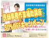 医師事務講座30%OFFキャンペーン実施中‼️「📢医師事務作業補助講座30％OFF✨8・9月クラス受付中」