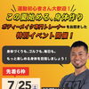 ボディメイクイベント開催!!【札幌市東区インドアゴルフ　STUDIO IO(イオ)】