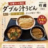 本日木曜ランチ限定！肉汁＆クリーミーカレーのダブル汁うどん