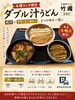 食欲そそる！肉汁とカレーのデュエット「本日木曜ランチ限定！肉汁＆クリーミーカレーのダブル汁うどん」