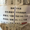 幻の泡盛　千代泉