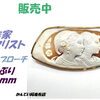 【販売】身にまとう絵画。大ぶり60mm「作家ディクリスト」ハンドメイドカメオの圧倒的存在感♪