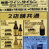 7/16〜20 週末大感謝セール＆新入荷「天竺愛山」「コットンクラブ」のご案内