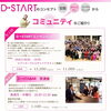 D→STARTコミュニティのご案内【名古屋本店】矢場町／栄