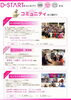 「D→STARTコミュニティのご案内【名古屋本店】矢場町／栄」