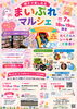 「今週末開催イベント！着替え必須！ふわふわウォータースライダー＆移動式シール屋さん大集合「まいぷれマルシェ」」