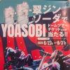 YOASOBIドームツアー
