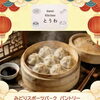 7月も出店！とうわ（baozi Kitchen）の包子＆ふわふわかき氷販売のお知らせ