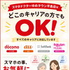 全キャリアOK！スマホの困りごとはゆめタウン平島店へ