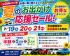 7/19〜21の3日間限定！夏のお出かけ応援セール開催 | クローバーランド 