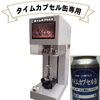 イベントで楽しむタイムカプセル缶づくり体験のご案内