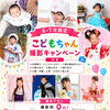夏休割引中　COCOユニオン