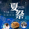 岡山リハビリテーション病院 夏祭りにキッチンカーで出店します
