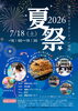 夏の思い出作り！お祭り広場へ！「岡山リハビリテーション病院 夏祭りにキッチンカーで出店します」