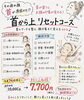 驚きの小顔効果を実感「残り2名様 首から上リセットコース7,700円キャンペーン」