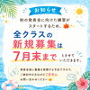 新規募集について