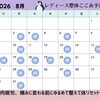 8月の予定とお盆お知らせ