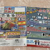 7/17〜19「AZ 夏の感謝祭」開催のお知らせ