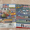 7/17〜19「AZ 夏の感謝祭」開催のお知らせ