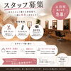 土日祝に働ける美容師さん募集中です