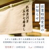 営業時間変更のお知らせ