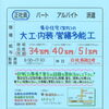 神戸市西区伊川谷【山本工務店】さんで 大工 内装 営繕多能工 募集❗