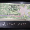 橋本駅で金券を高価買取｜ジュエルカフェ ミウィ橋本店